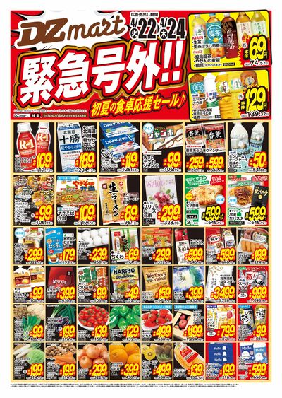 緊急号外!!
