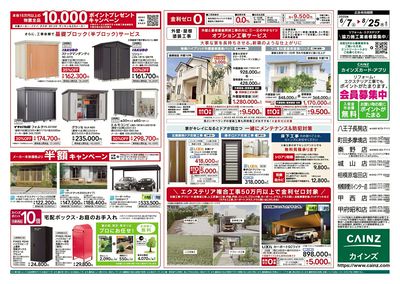 住宅省エネ2025キャンペーン 裏