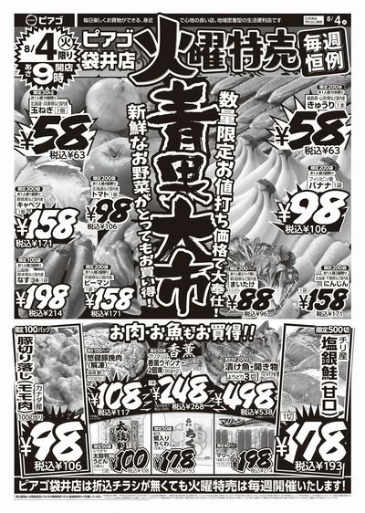 8月4日(火)