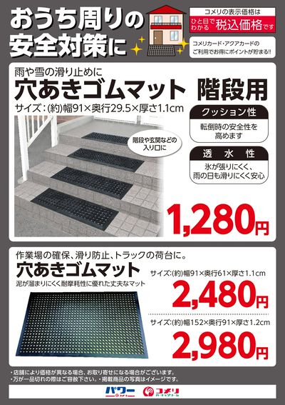 おうち周りの安全対策に