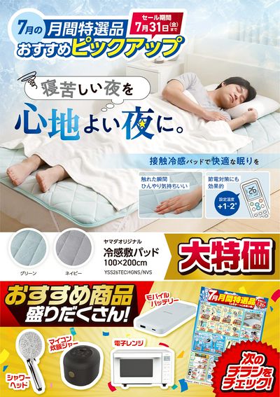 【おすすめピックアップ】クール敷パッド