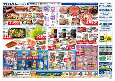 スーパーセンタートライアル 深谷川本店_表