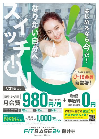 初月・2ヶ月目は月額980円!さらに登録手数料は0円。はじめるなら今!