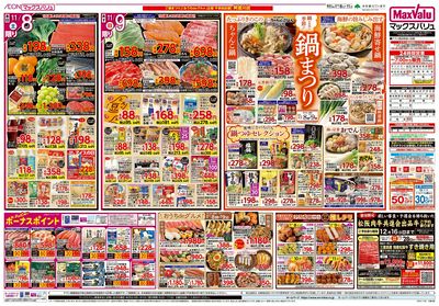 11/8号 鍋まつり/スーパーマックスデー/火曜市:オモテ