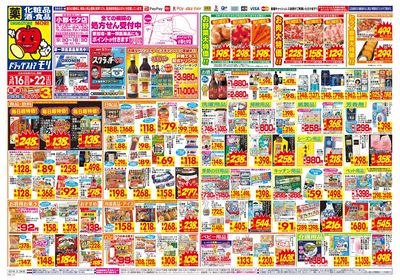 3/16~3/22チラシ オモテ