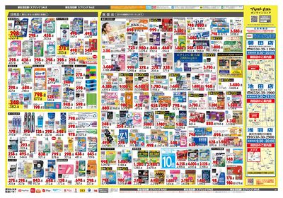新生活応援!スプリングSALE ウラ