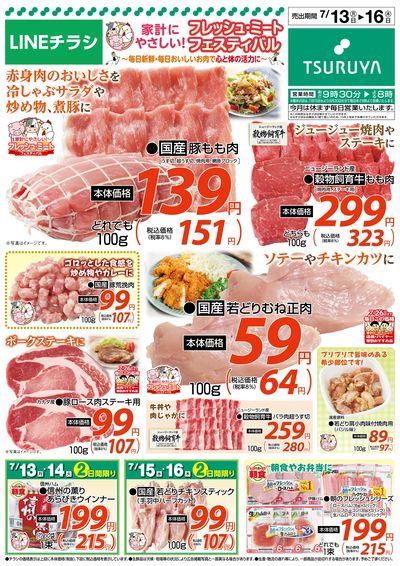 7/13~7/16 LINEチラシ