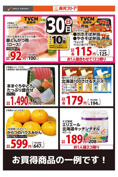 8月30日お買得品