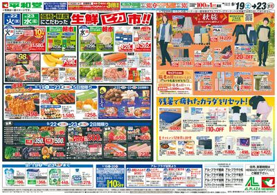 9/19(土)~シルバーウィークは平和堂へ【裏面】