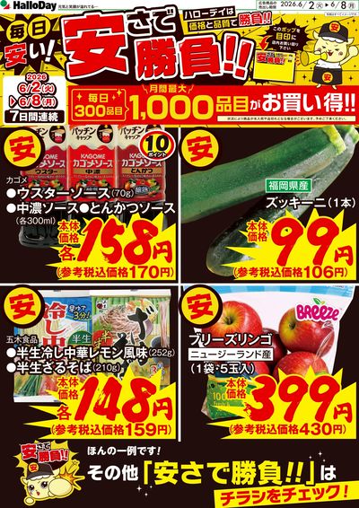 毎日安い!安さで勝負!!④