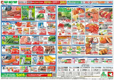 7/4(土)~新HOPアプリ誕生2周年【裏面】