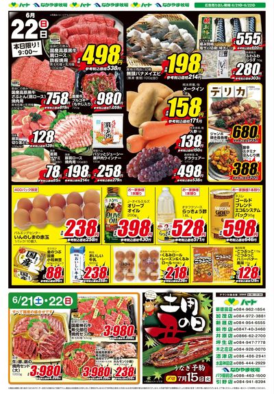 0622お買得品【全店】