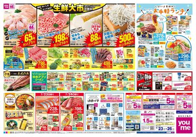 7/23号 週末チラシ