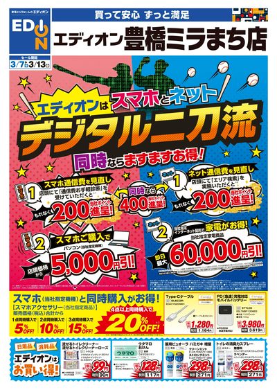 デジタル二刀流(オモテ)