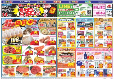 10月7日開始チラシ:表