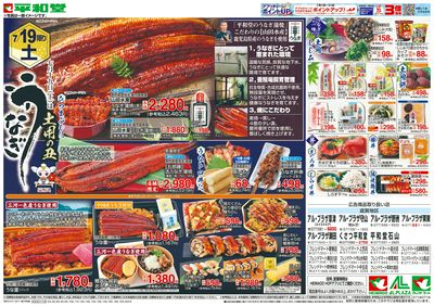 7/19(土)~土用の丑