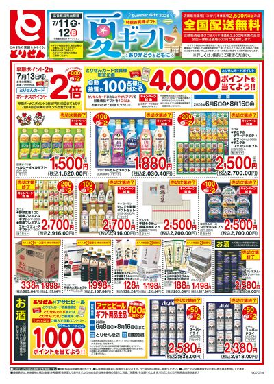 7/11号