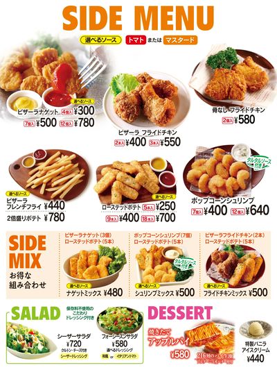 サイドメニューもご一緒に!