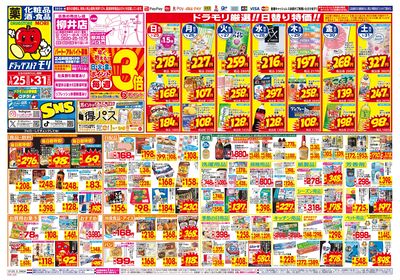 1/25~1/31チラシ オモテ