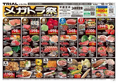 6/18号 宇都宮店 表