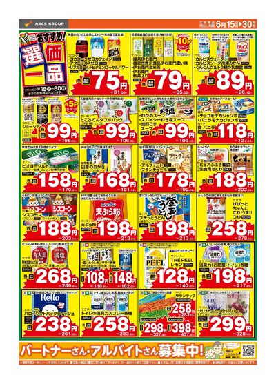 おすすめ選価一品