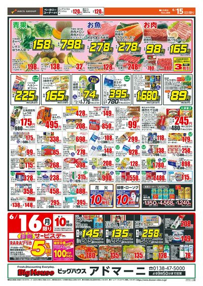 日曜スペシャル+月得サービスデー!6/15-16