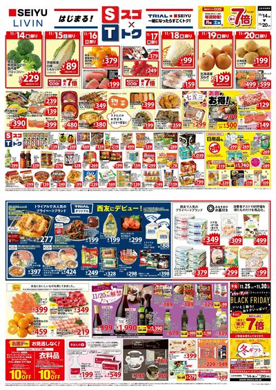 1114一週間デジタルチラシ