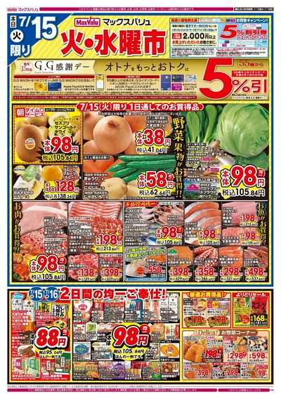 7/15号 G.G感謝デー・火水曜市/カメさんデー:オモテ