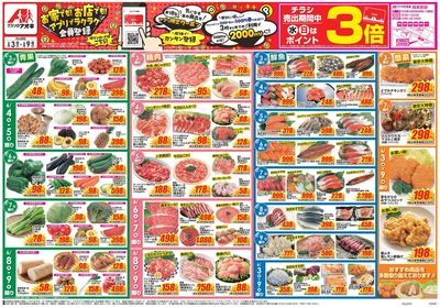 6月3日開始チラシ:表