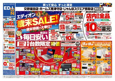 店舗限定企画(1)