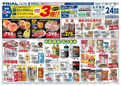 トライアル 水戸南店_表