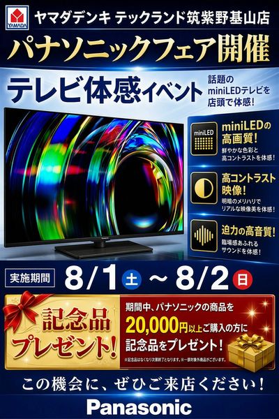 パナソニックフェア開催