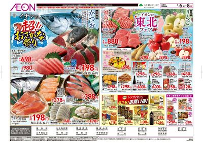 第2週 3/6号 東北フェア・おさかな祭り