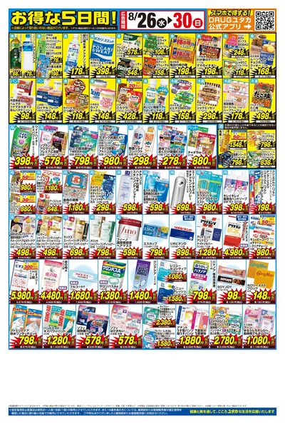 お得なチラシ情報!
