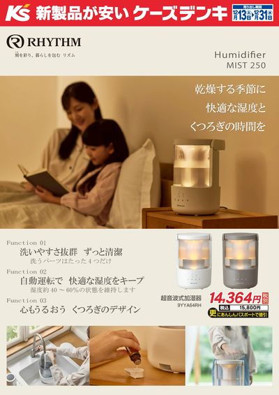 乾燥する季節に快適な湿度とくつろぎの時間を