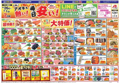 8月26日開始チラシ:表