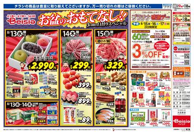 8/13号 ウラ