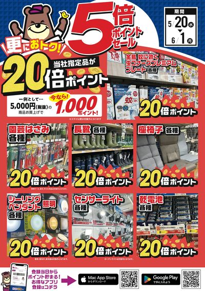 当社指定品が更にオトク!20倍ポイント!