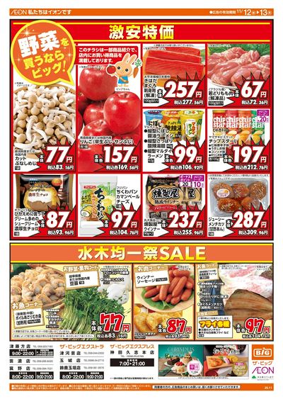 11/12週末チラシ(オモテ)