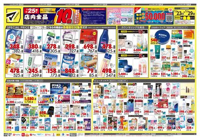 キラメキ ウィンターSALE オモテ