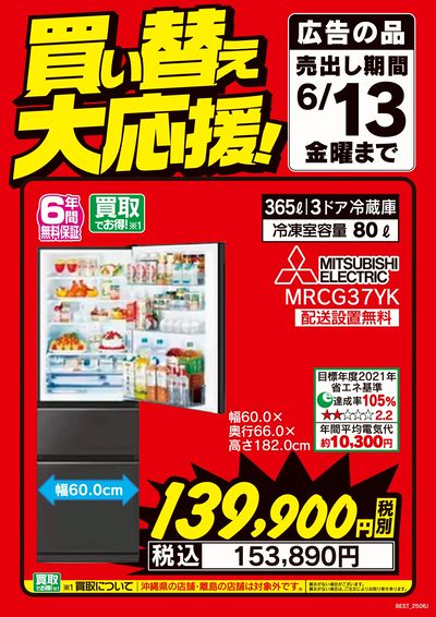 チラシ非掲載商品
