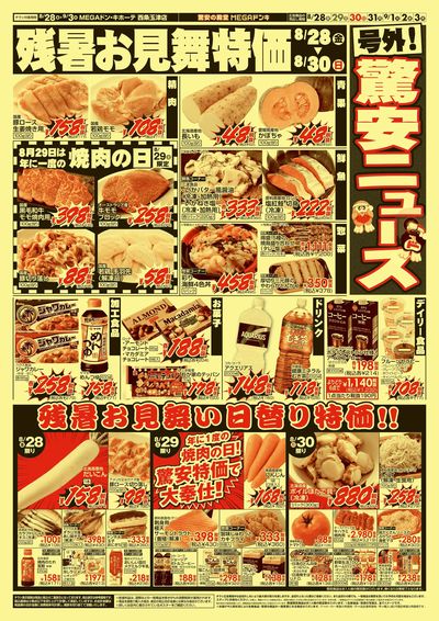 残暑見舞い特価 オモテ