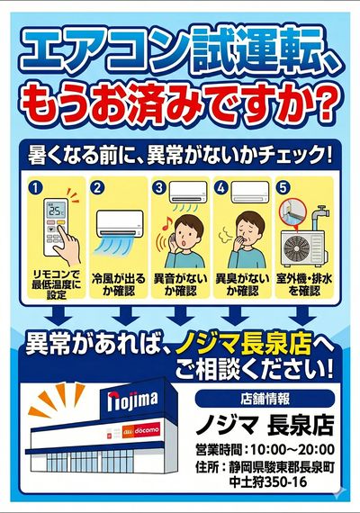 エアコンの試運転はお済みですか?