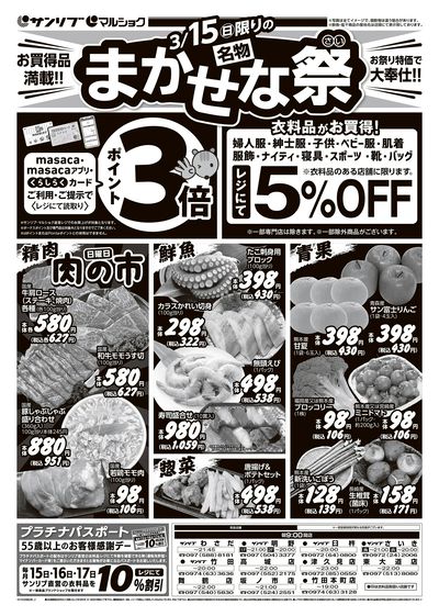 名物 まかせな祭_裏