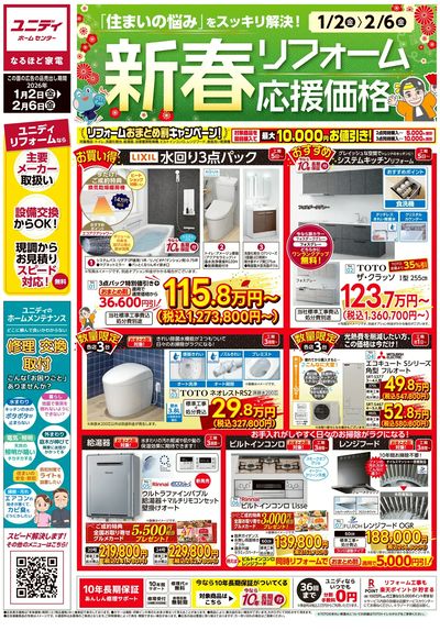 新春リフォーム応援価格