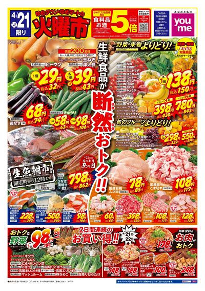 4/21号 ウィークチラシ オモテ