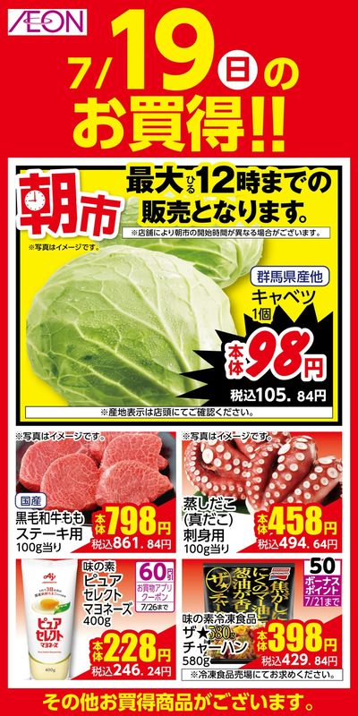 7/17号 超ナツ夏祭り1弾 7/19日分