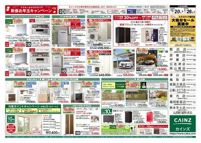 リフォーム・エクステリア 新春お年玉キャンペーン 裏