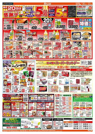 5/20-22 RARARA感謝デー/89円均一祭/お魚の日