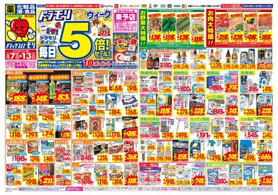6/7~6/13チラシ オモテ